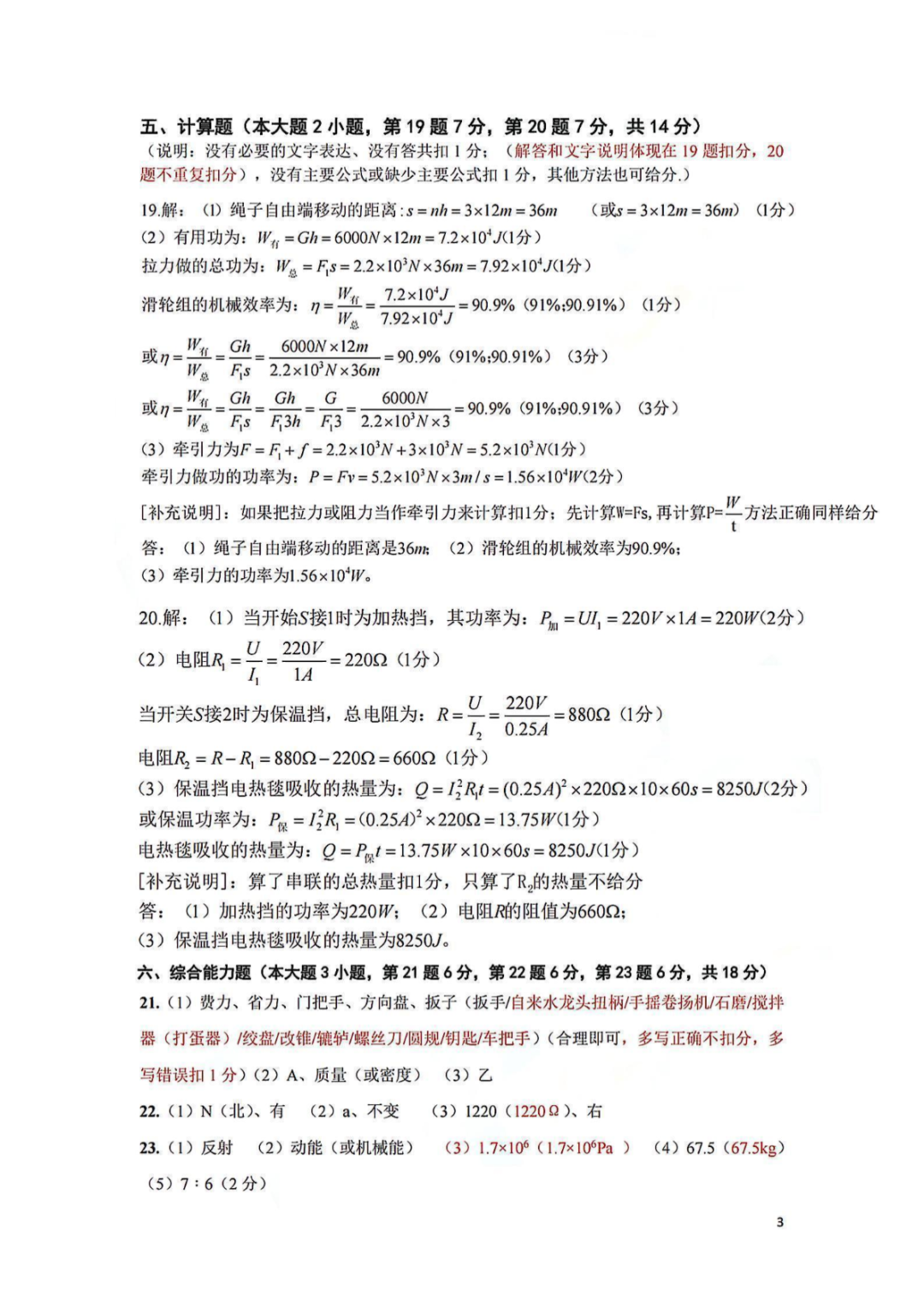 【物理试卷】2024年广东省南海区中考一模物理真题+参考答案下载 第5张 【物理试卷】2024年广东省南海区中考一模物理真题+参考答案下载 第5张