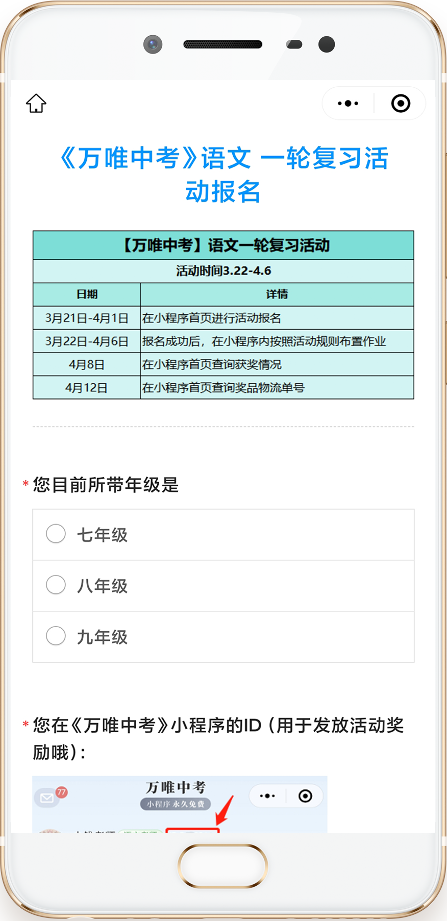 “万唯中考”小程序助力老师一轮复习啦! 第8张 “万唯中考”小程序助力老师一轮复习啦! 第8张