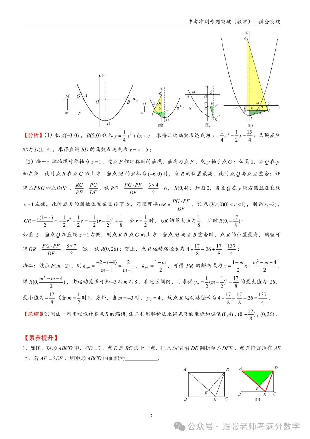 中考数学一二三轮复习冲刺满分(教师版)纸质书,看到最后 第3张