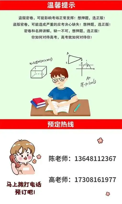2024年【高考押题密卷】强势来袭,考前再抢30分!(内附23年押中高考真题对比) 第51张 2024年【高考押题密卷】强势来袭,考前再抢30分!(内附23年押中高考真题对比) 第51张