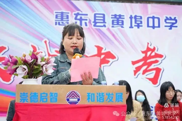 厉兵秣马,百日冲刺;黄中学子,拼搏中考----惠东县黄埠中学2024年中考百日誓师大会 第4张 厉兵秣马,百日冲刺;黄中学子,拼搏中考----惠东县黄埠中学2024年中考百日誓师大会 第4张