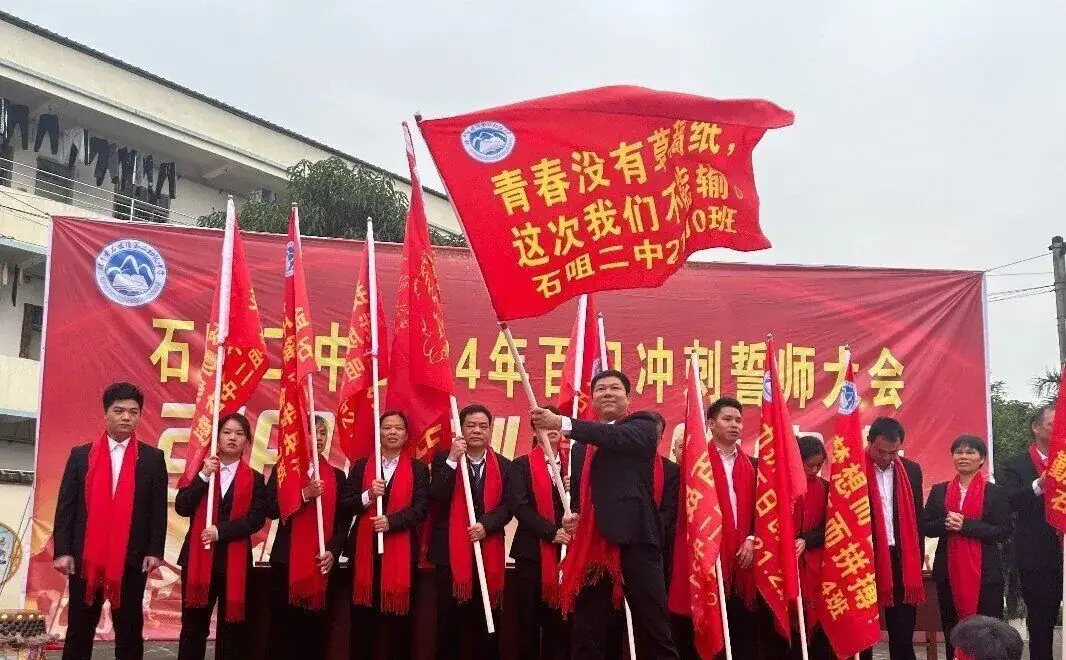 百日誓师燃斗志,壮志凌云战中考 第20张