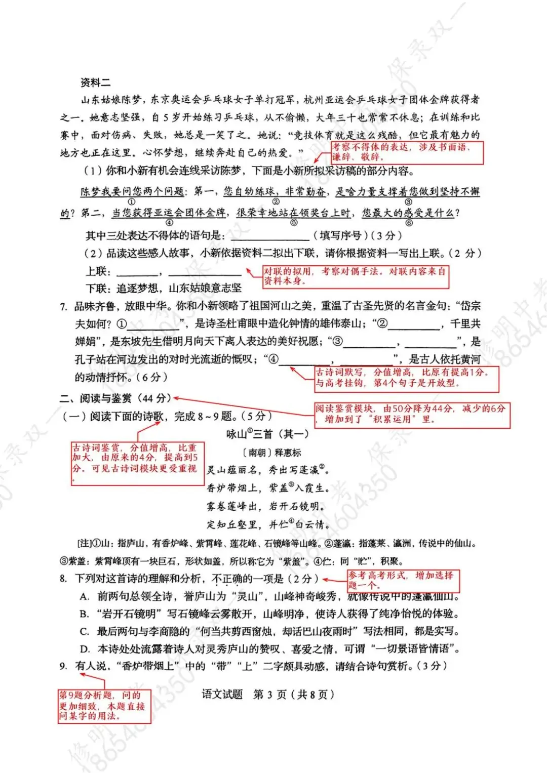 2024年东营中考语文怎么变化?九上期末考的省样卷,给了我们哪些信息?(上) 第4张 2024年东营中考语文怎么变化?九上期末考的省样卷,给了我们哪些信息?(上) 第4张