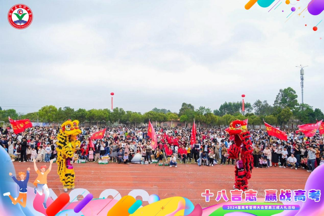 十八言志,赢战高考 ——博罗县杨侨中学2024届高考誓师大会暨高三成人礼 第29张 十八言志,赢战高考 ——博罗县杨侨中学2024届高考誓师大会暨高三成人礼 第29张