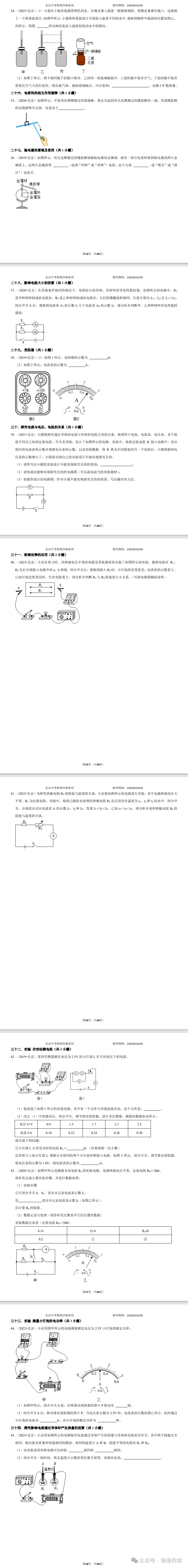 2019-2023五年北京中考物理真题分类汇编(实验题部分)-第3张图片-四季读书网 2019-2023五年北京中考物理真题分类汇编(实验题部分)-第3张图片-四季读书网