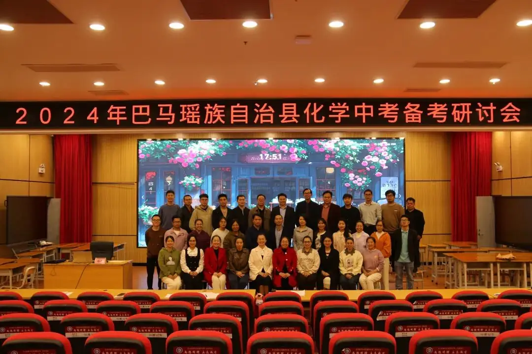 2024年化学中考备考研讨会在巴马一中举行-第8张图片-四季读书网 2024年化学中考备考研讨会在巴马一中举行-第8张图片-四季读书网