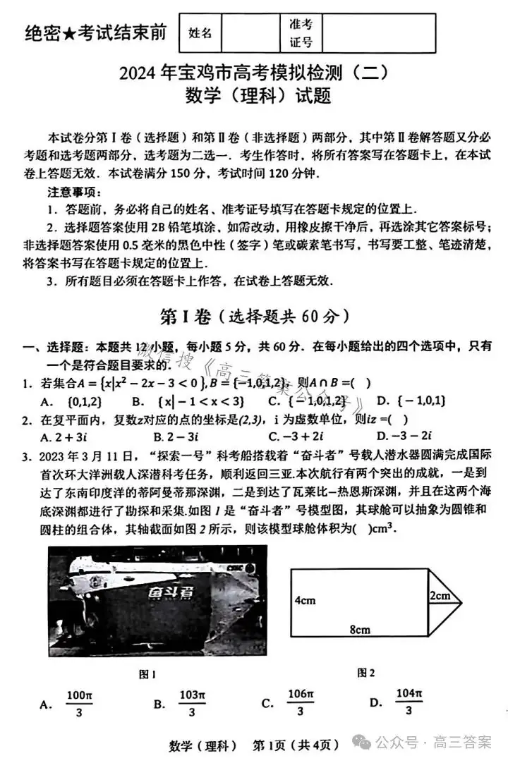 【宝鸡二模】2024宝鸡高考模拟检测(二)+答案解析 第10张
