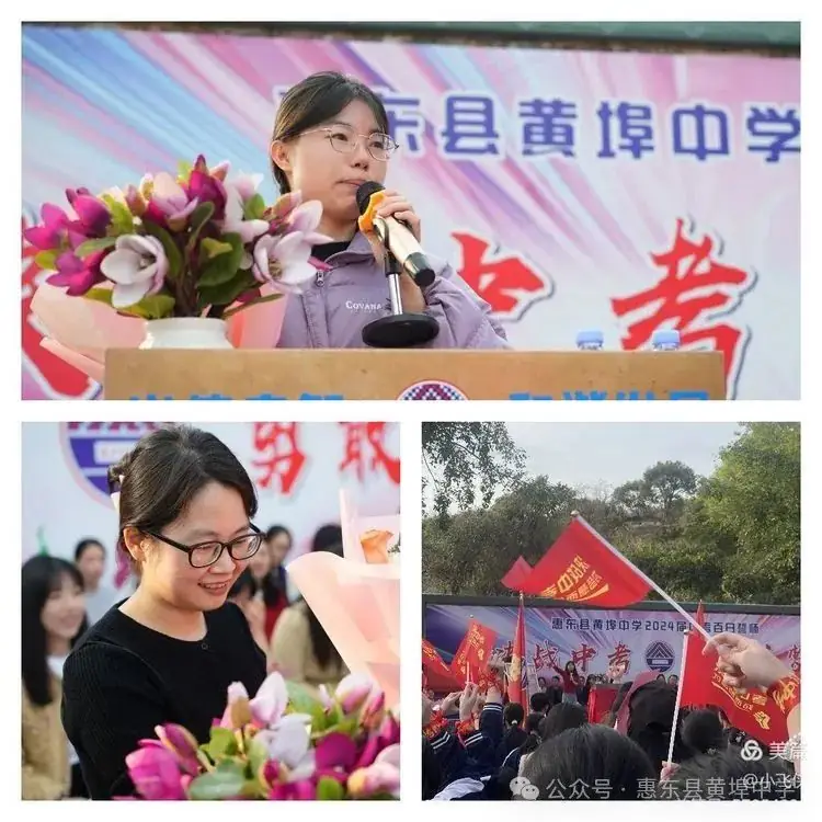 厉兵秣马,百日冲刺;黄中学子,拼搏中考----惠东县黄埠中学2024年中考百日誓师大会 第9张 厉兵秣马,百日冲刺;黄中学子,拼搏中考----惠东县黄埠中学2024年中考百日誓师大会 第9张