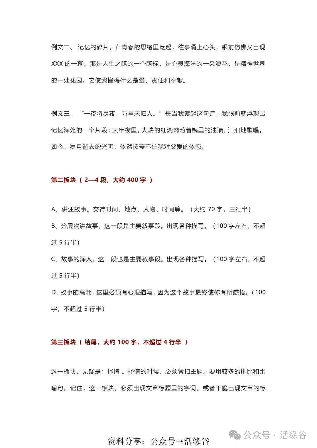 初中语文知识总结之作文,中考语文记叙文写作题材及模板归纳整理,附常用高分写作开头结尾!-第7张图片-四季读书网 初中语文知识总结之作文,中考语文记叙文写作题材及模板归纳整理,附常用高分写作开头结尾!-第7张图片-四季读书网