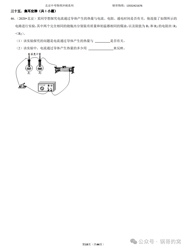 2019-2023五年北京中考物理真题分类汇编(实验题部分)-第4张图片-四季读书网 2019-2023五年北京中考物理真题分类汇编(实验题部分)-第4张图片-四季读书网