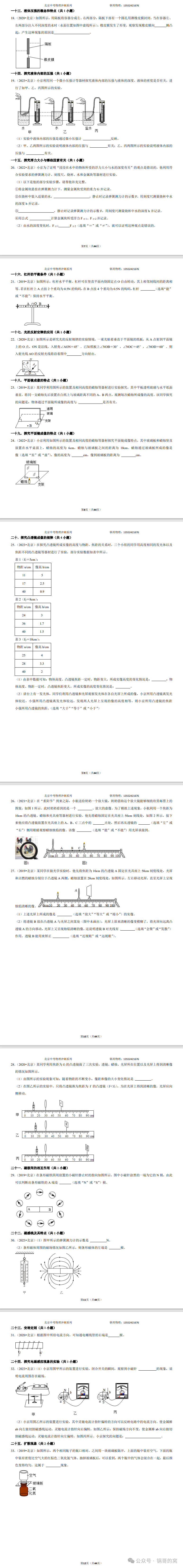 2019-2023五年北京中考物理真题分类汇编(实验题部分)-第2张图片-四季读书网 2019-2023五年北京中考物理真题分类汇编(实验题部分)-第2张图片-四季读书网