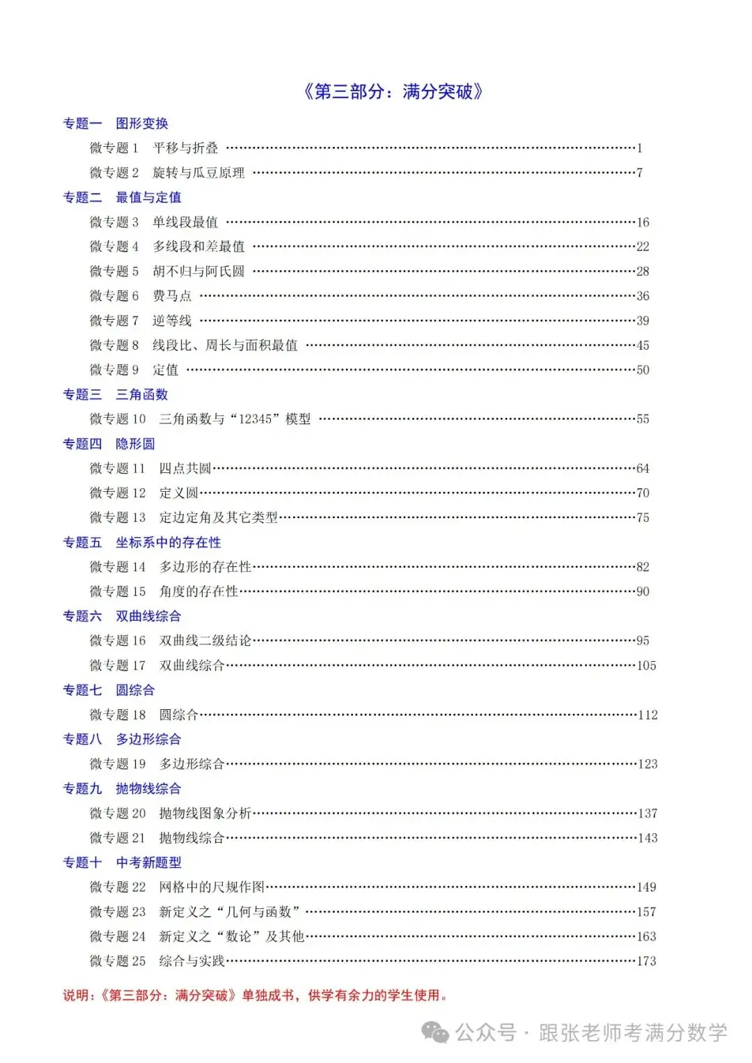 中考数学一二三轮复习冲刺满分(教师版)纸质书,看到最后 第23张