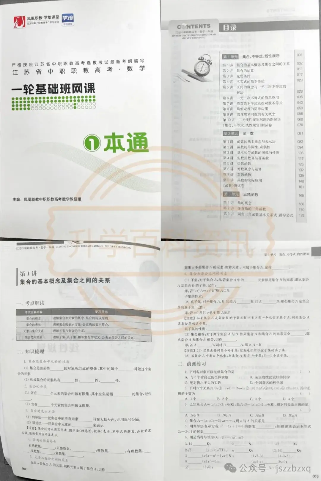 凤凰职教-中职职教高考·数学课程-第5张图片-四季读书网