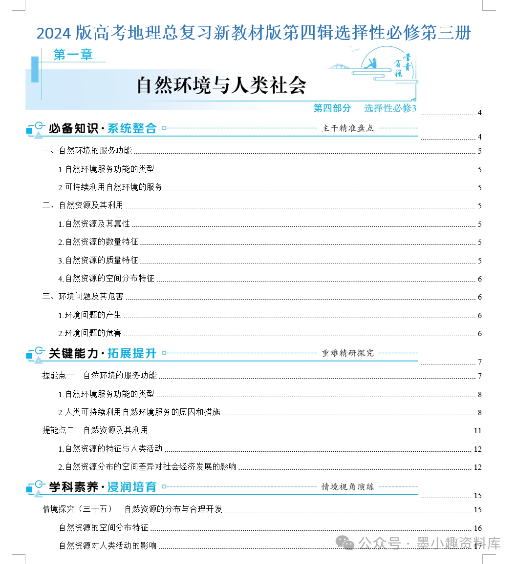 2024版高考地理总复习新教材版第四辑选择性必修第三册(共148页word版) 第3张 2024版高考地理总复习新教材版第四辑选择性必修第三册(共148页word版) 第3张