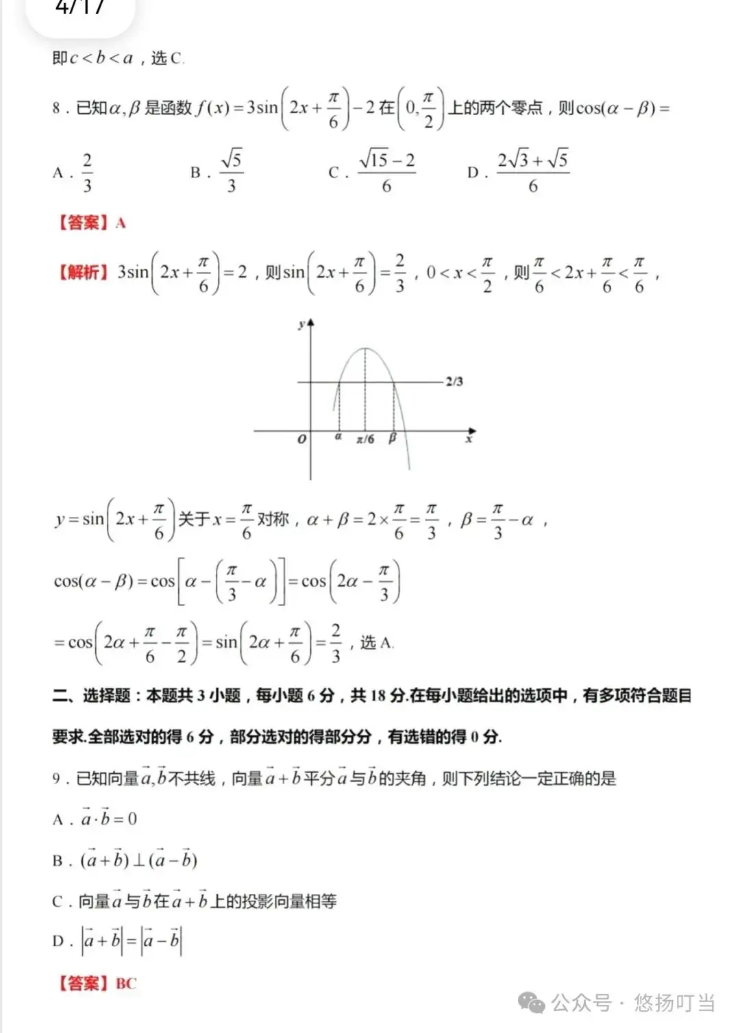〖高考〗2024届广州市一模数学试题及详细解析 第8张