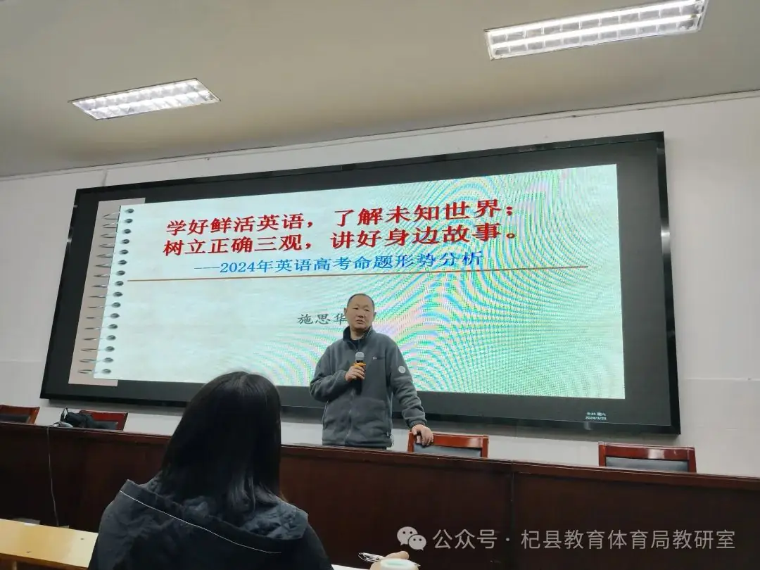研命题趋势,明教考方向 ——2024年高考命题趋势信息交流会(杞县专场)-第4张图片-四季读书网