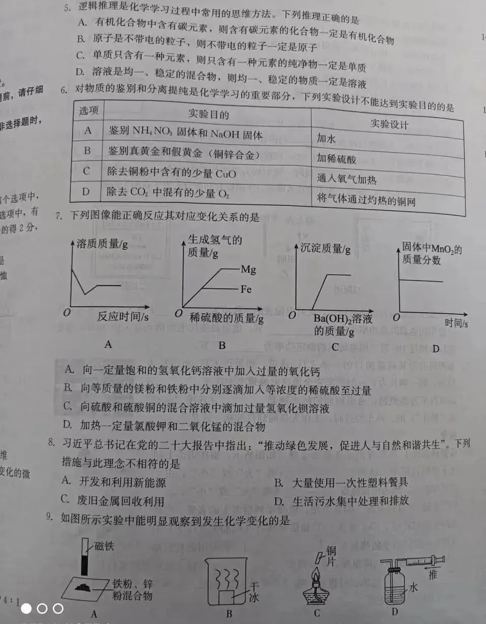中考理综 | 2024河北省各地区一模卷含答案(共4套) 第4张