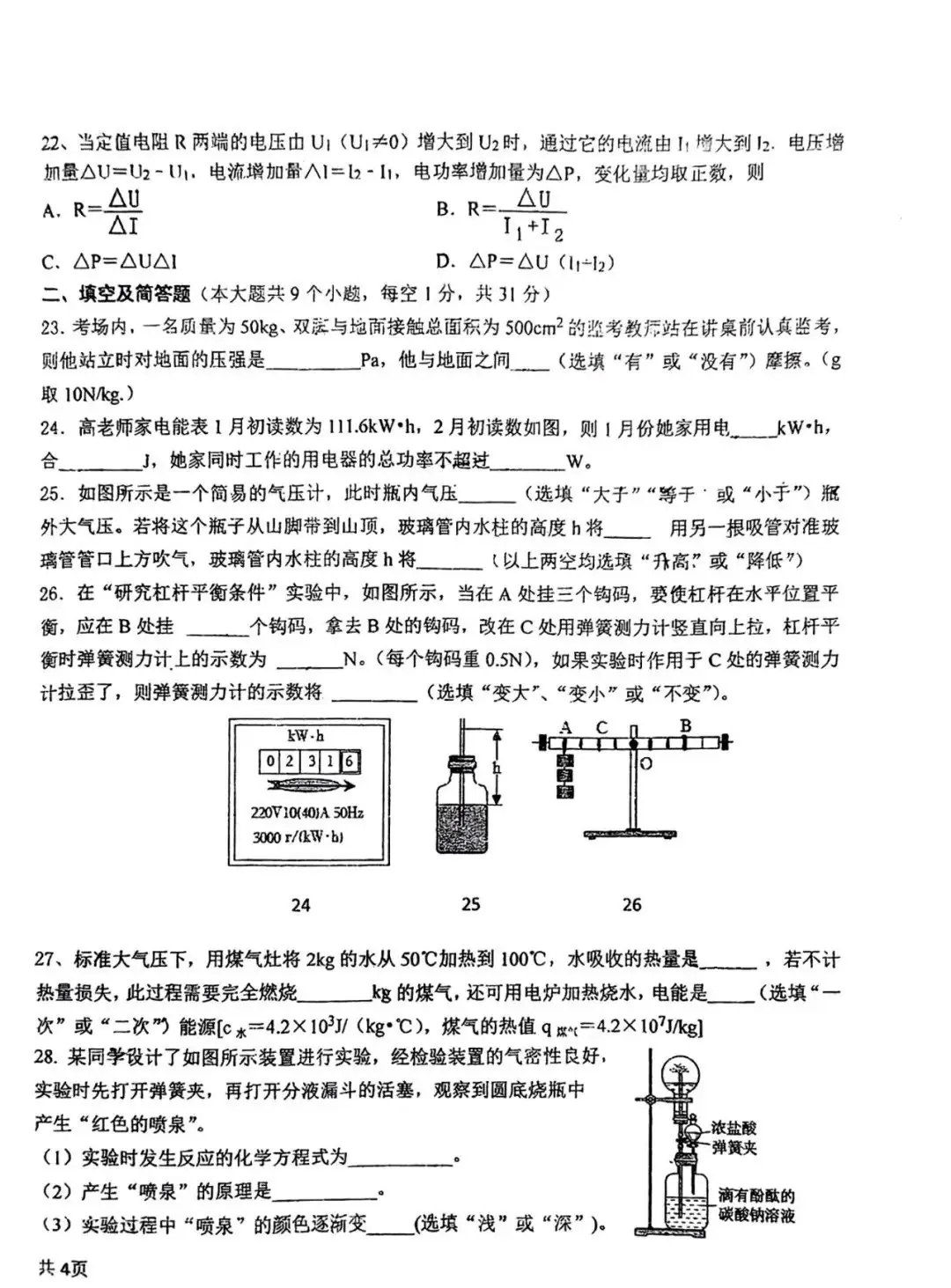 中考理综 | 2024河北省各地区一模卷含答案(共4套) 第65张