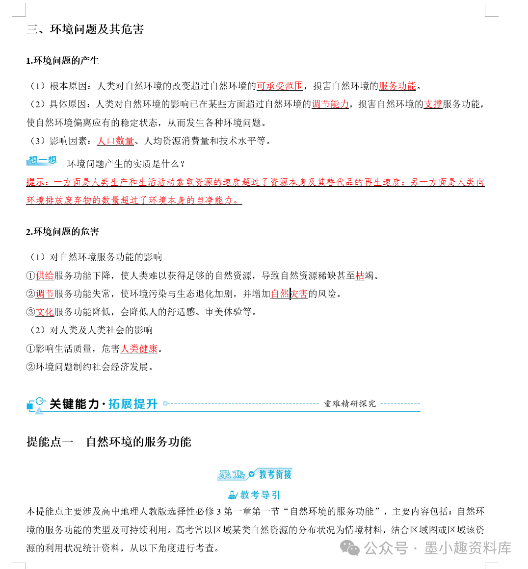 2024版高考地理总复习新教材版第四辑选择性必修第三册(共148页word版) 第11张 2024版高考地理总复习新教材版第四辑选择性必修第三册(共148页word版) 第11张