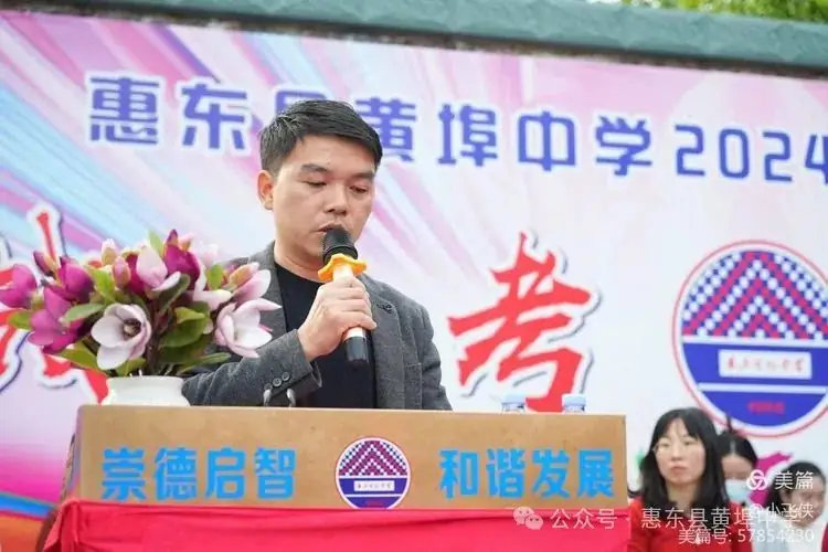 厉兵秣马,百日冲刺;黄中学子,拼搏中考----惠东县黄埠中学2024年中考百日誓师大会 第5张 厉兵秣马,百日冲刺;黄中学子,拼搏中考----惠东县黄埠中学2024年中考百日誓师大会 第5张
