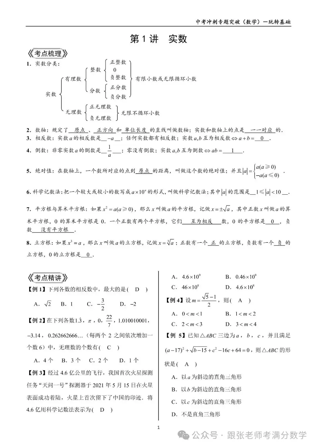 中考数学一二三轮复习冲刺满分(教师版)纸质书,看到最后 第24张