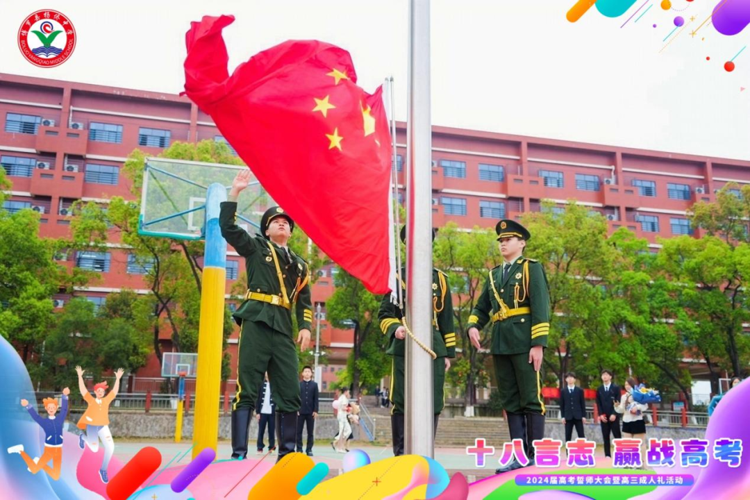 十八言志,赢战高考 ——博罗县杨侨中学2024届高考誓师大会暨高三成人礼 第4张 十八言志,赢战高考 ——博罗县杨侨中学2024届高考誓师大会暨高三成人礼 第4张