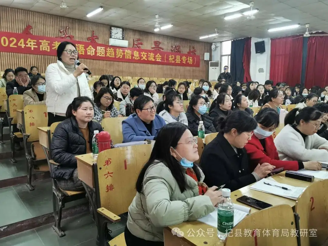 研命题趋势,明教考方向 ——2024年高考命题趋势信息交流会(杞县专场)-第5张图片-四季读书网
