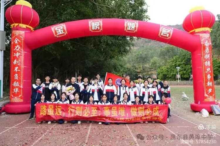 厉兵秣马,百日冲刺;黄中学子,拼搏中考----惠东县黄埠中学2024年中考百日誓师大会 第19张 厉兵秣马,百日冲刺;黄中学子,拼搏中考----惠东县黄埠中学2024年中考百日誓师大会 第19张