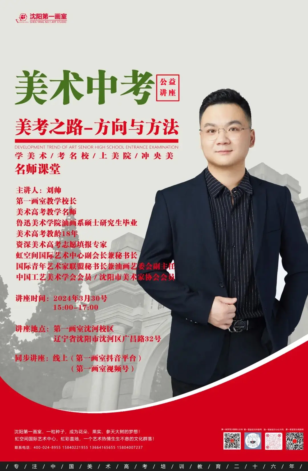 【讲堂预告】2024美术中考公益讲座-美考之路·方向与方法-第1张图片-四季读书网 【讲堂预告】2024美术中考公益讲座-美考之路·方向与方法-第1张图片-四季读书网