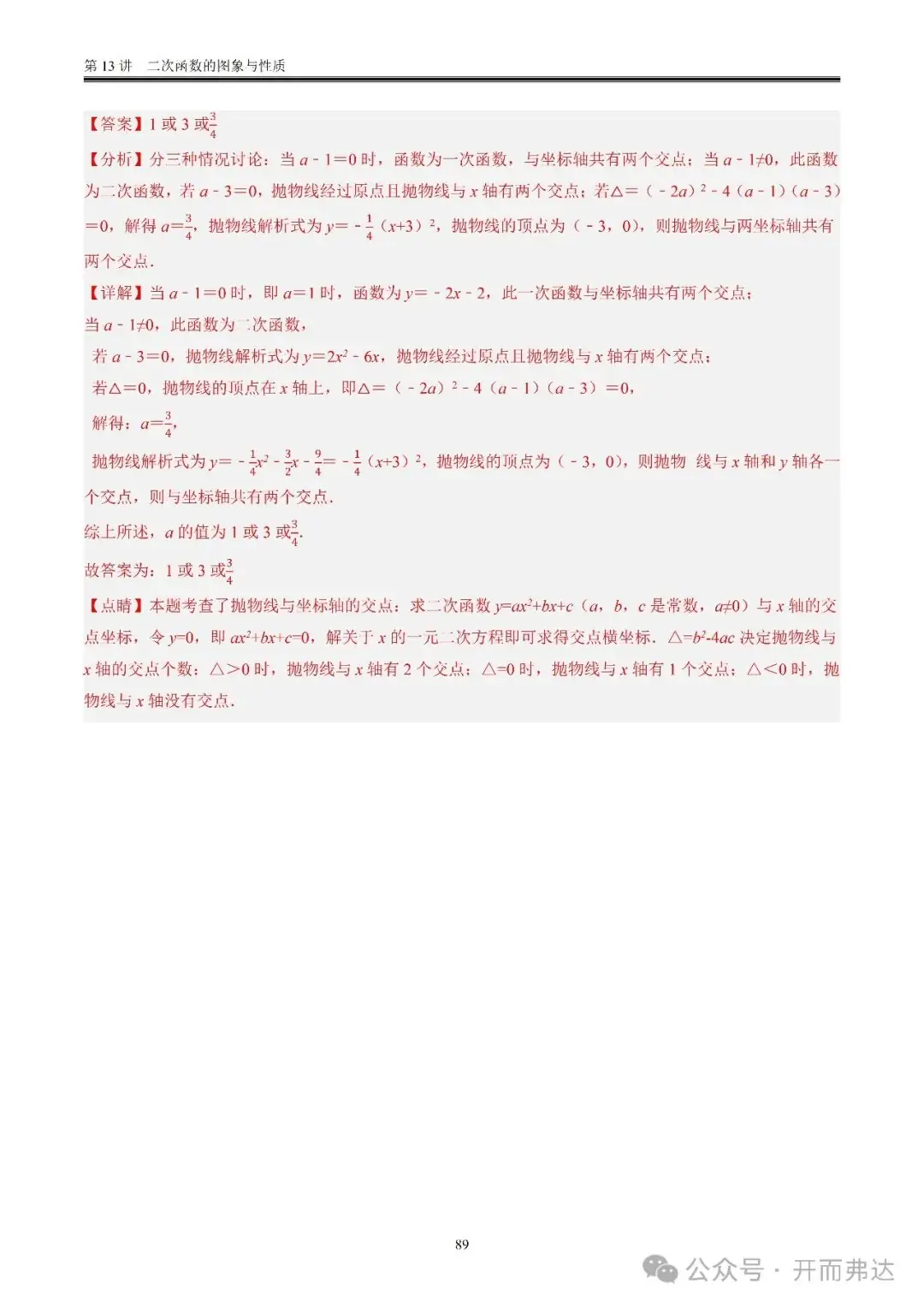 中考数学-第13讲 二次函数的图象与性质@考点四 二次函数与方程、不等式 第9张 中考数学-第13讲 二次函数的图象与性质@考点四 二次函数与方程、不等式 第9张
