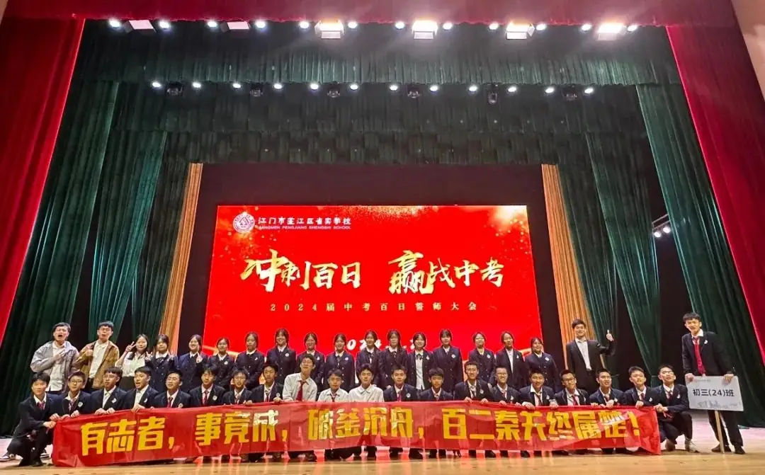 中考百日誓师丨冲刺百日,赢战中考 第38张 中考百日誓师丨冲刺百日,赢战中考 第38张