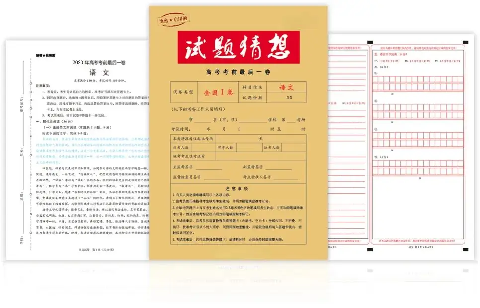 2024年【高考押题密卷】强势来袭,考前再抢30分!(内附23年押中高考真题对比) 第6张 2024年【高考押题密卷】强势来袭,考前再抢30分!(内附23年押中高考真题对比) 第6张