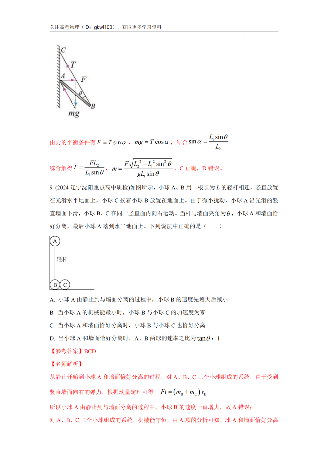 2024高考物理二轮复习80热点模型训练!(5)-第16张图片-四季读书网 2024高考物理二轮复习80热点模型训练!(5)-第16张图片-四季读书网