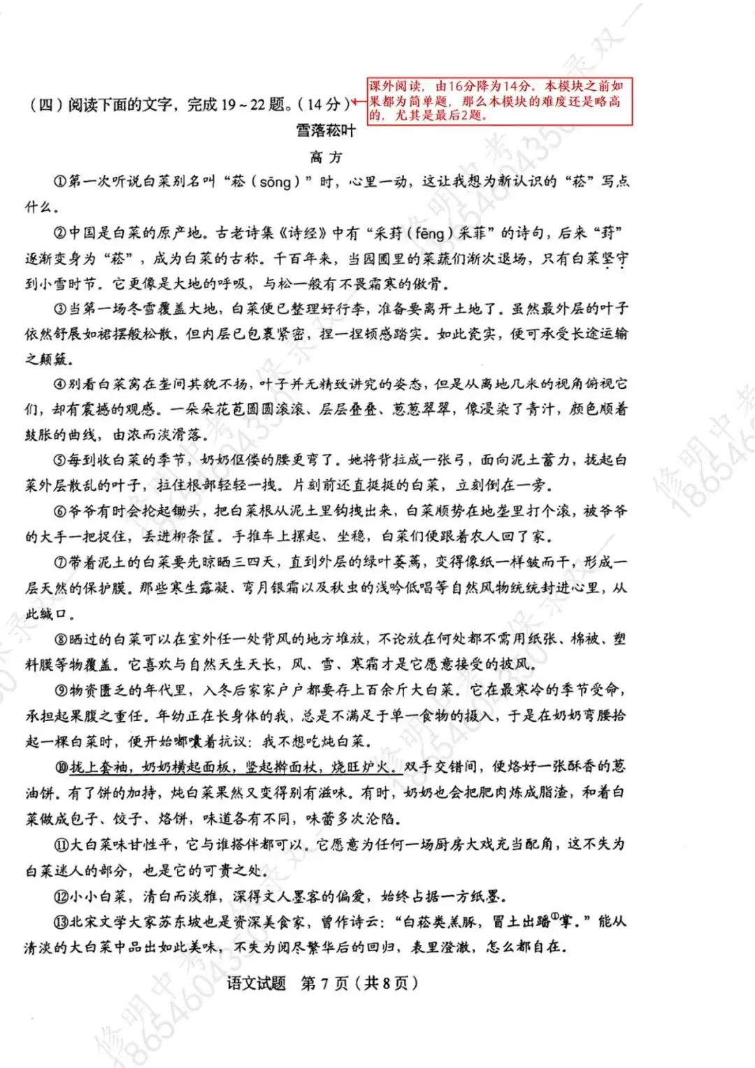 2024年东营中考语文怎么变化?九上期末考的省样卷,给了我们哪些信息?(上) 第8张 2024年东营中考语文怎么变化?九上期末考的省样卷,给了我们哪些信息?(上) 第8张