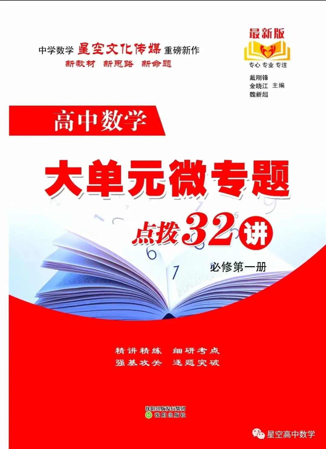 盛世力作,经典重温,新高考中国红版微专题52讲横空推出-第11张图片-四季读书网