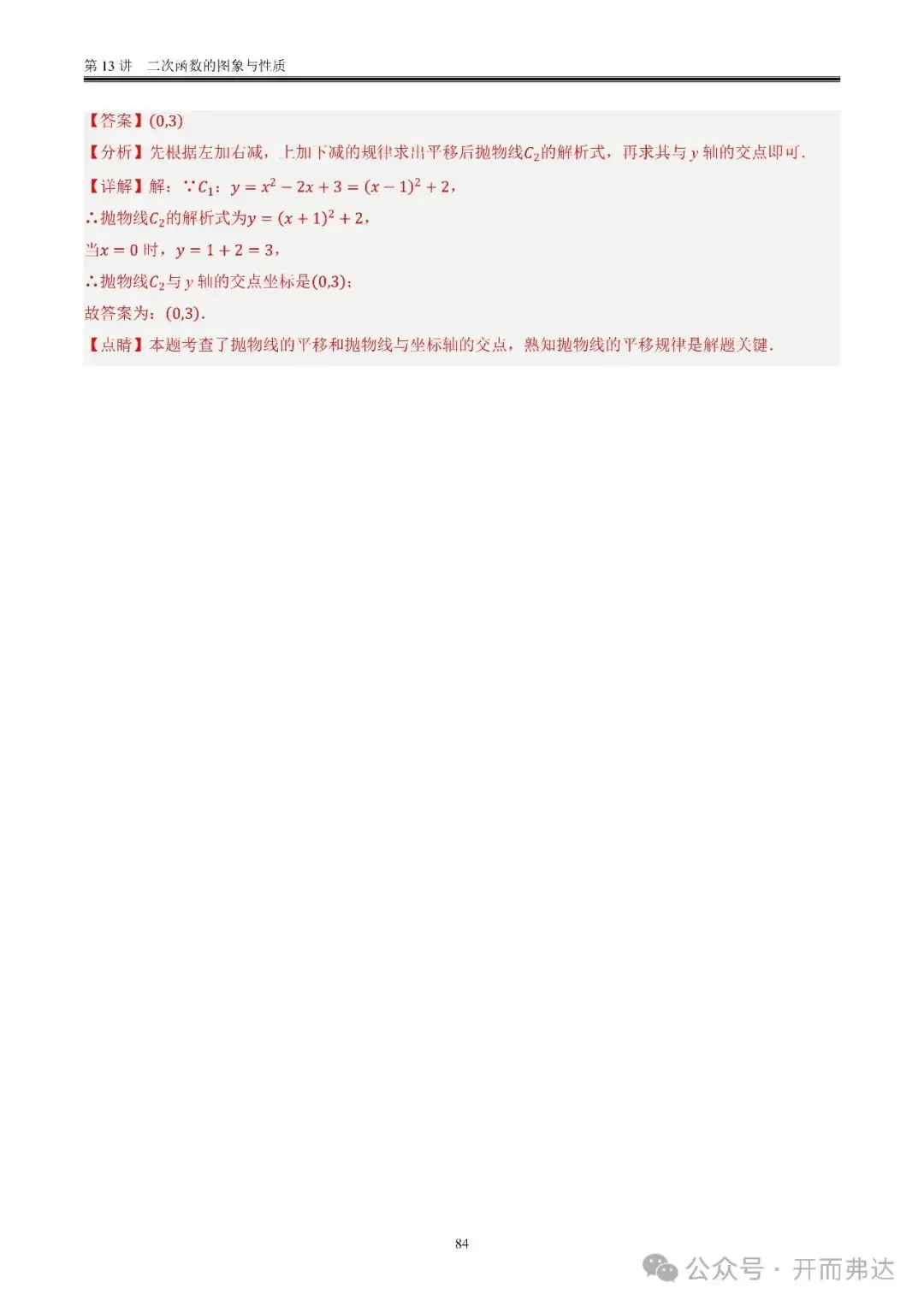 中考数学-第13讲 二次函数的图象与性质@考点四 二次函数与方程、不等式 第4张 中考数学-第13讲 二次函数的图象与性质@考点四 二次函数与方程、不等式 第4张