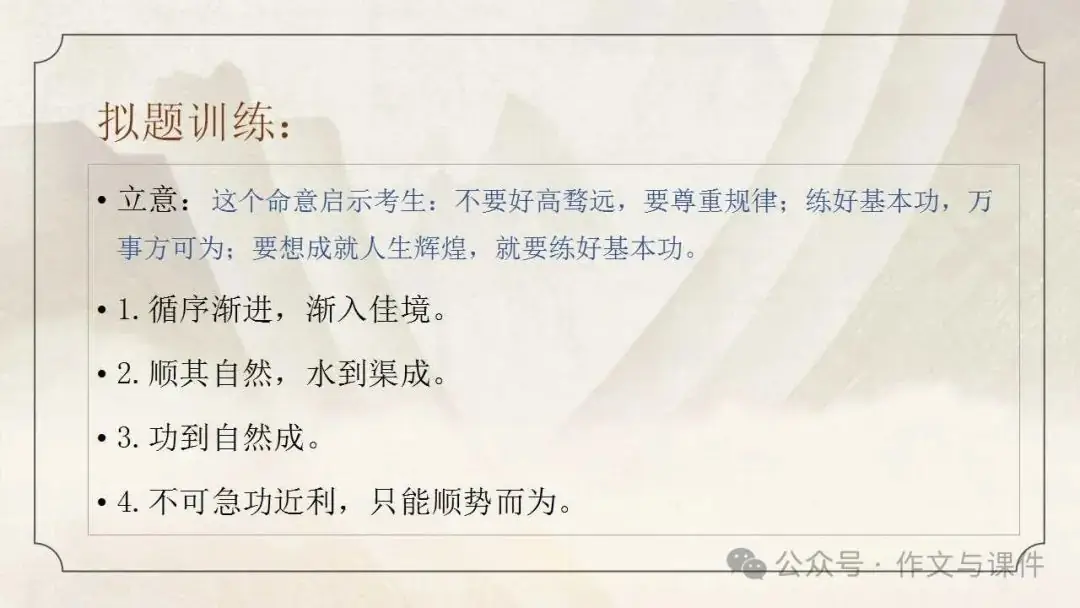最新高考作文审题立意训练(超实用)(一)-2024年高考语文最新模考作文写作全指导 第22张
