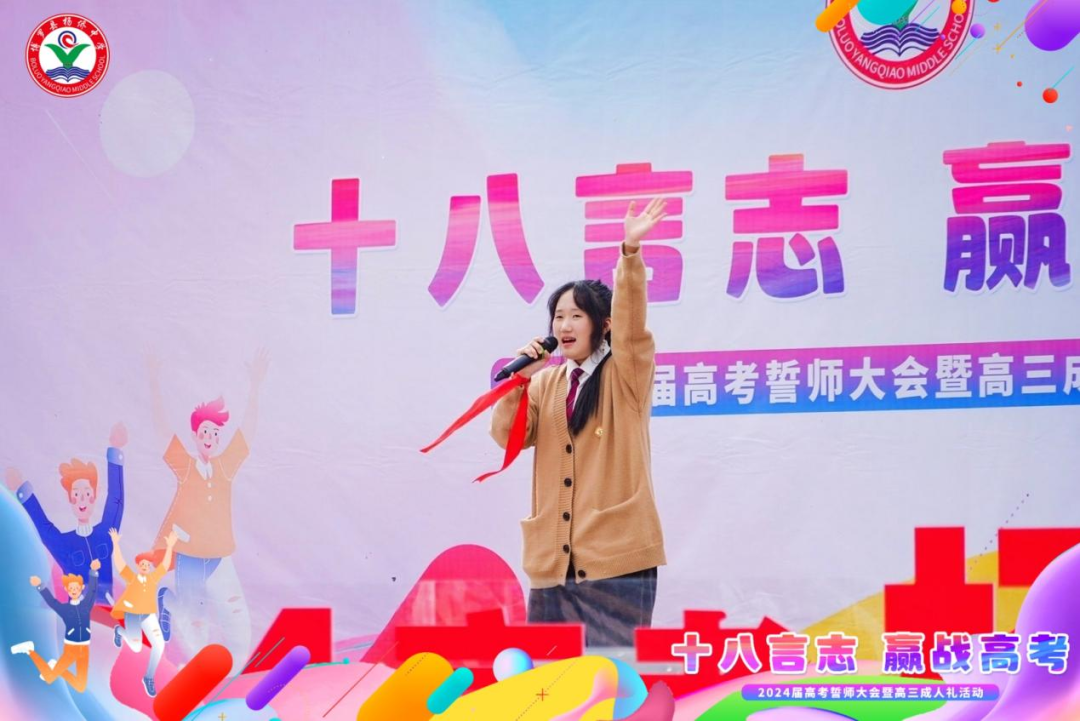 十八言志,赢战高考 ——博罗县杨侨中学2024届高考誓师大会暨高三成人礼 第23张 十八言志,赢战高考 ——博罗县杨侨中学2024届高考誓师大会暨高三成人礼 第23张