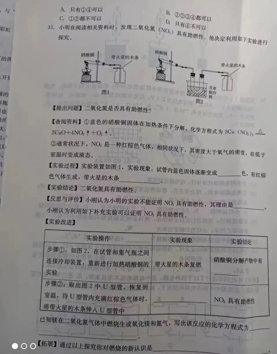 中考理综 | 2024河北省各地区一模卷含答案(共4套) 第22张