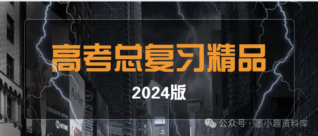 2024版高考地理总复习新教材版第四辑选择性必修第三册(共148页word版) 第2张 2024版高考地理总复习新教材版第四辑选择性必修第三册(共148页word版) 第2张