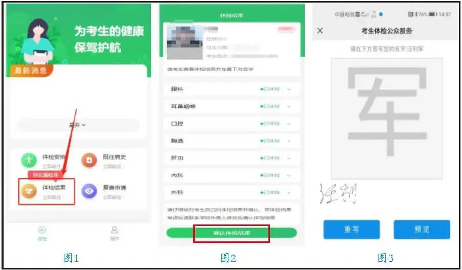 体检│万源市2024年高考体检考生确认体检结果流程-第2张图片-四季读书网