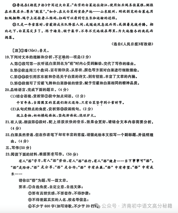 2024年山东中考统一命题样题(语文、数学,仅供参考) 第10张 2024年山东中考统一命题样题(语文、数学,仅供参考) 第10张
