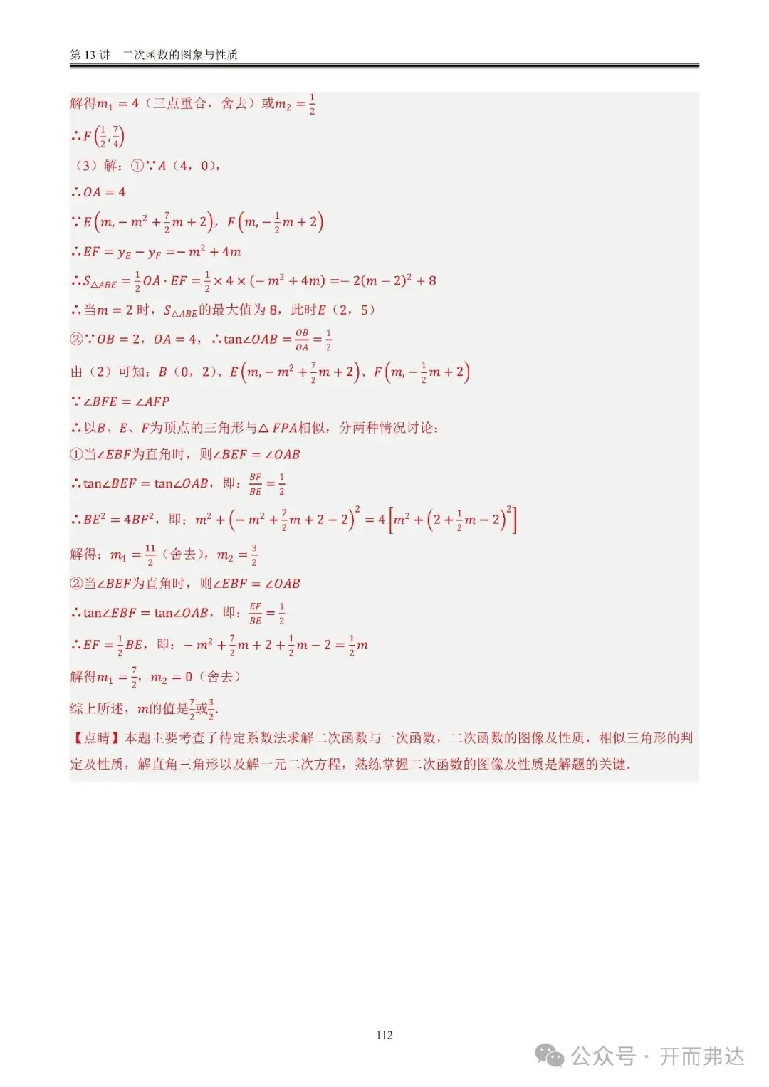 中考数学-第13讲 二次函数的图象与性质@考点四 二次函数与方程、不等式 第32张 中考数学-第13讲 二次函数的图象与性质@考点四 二次函数与方程、不等式 第32张