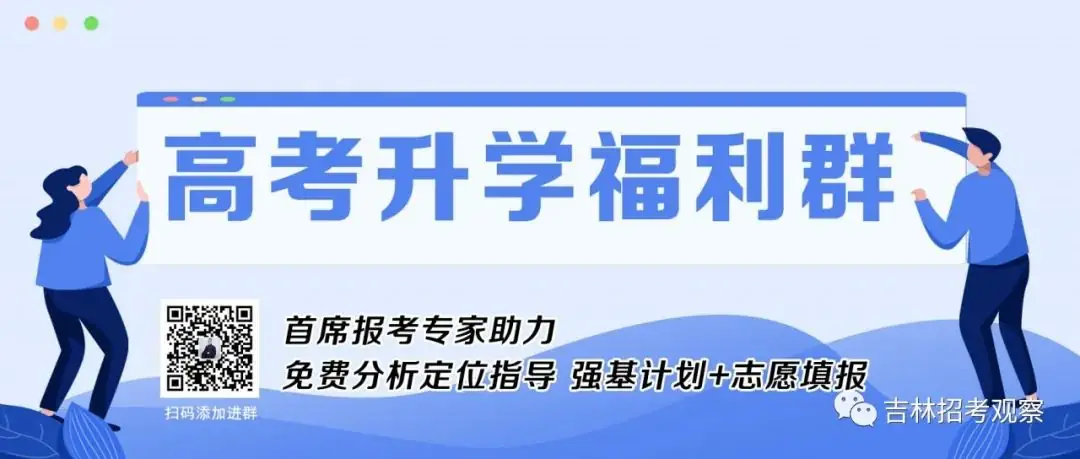 赶紧收藏!长春市中考各批次志愿如何设置?如何填报? 第1张 赶紧收藏!长春市中考各批次志愿如何设置?如何填报? 第1张