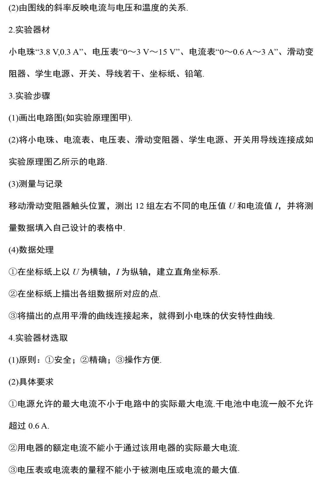 中考物理电学实验知识和规律大全,附中考真题精选-第11张图片-四季读书网 中考物理电学实验知识和规律大全,附中考真题精选-第11张图片-四季读书网
