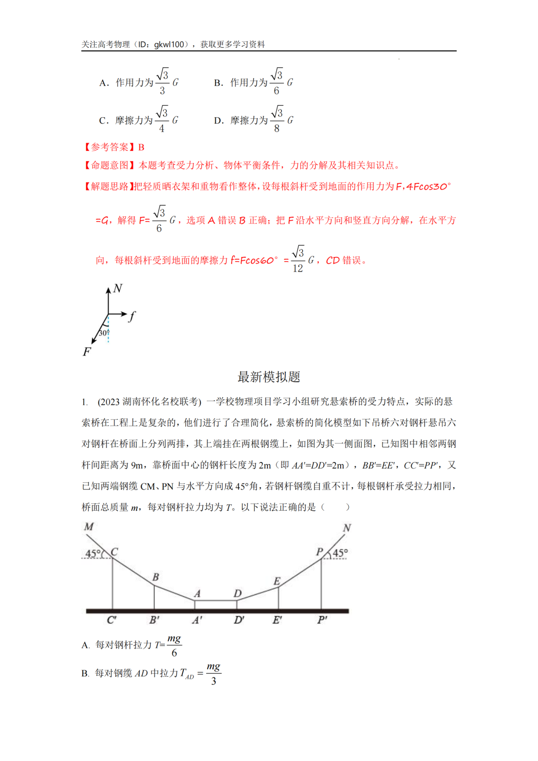 2024高考物理二轮复习80热点模型训练!(5)-第3张图片-四季读书网 2024高考物理二轮复习80热点模型训练!(5)-第3张图片-四季读书网