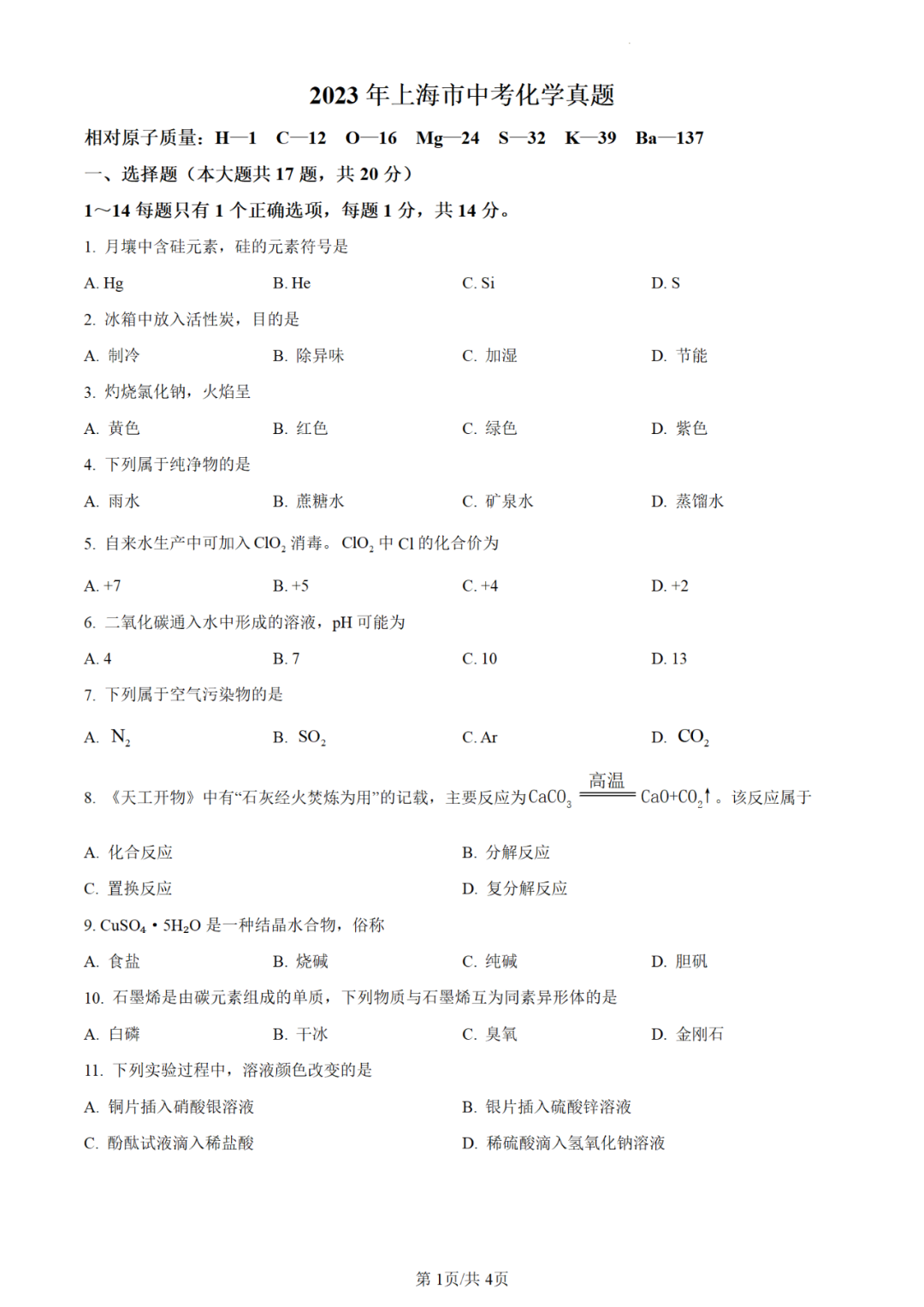 【中考真题】2023年上海市中考化学真题 第2张