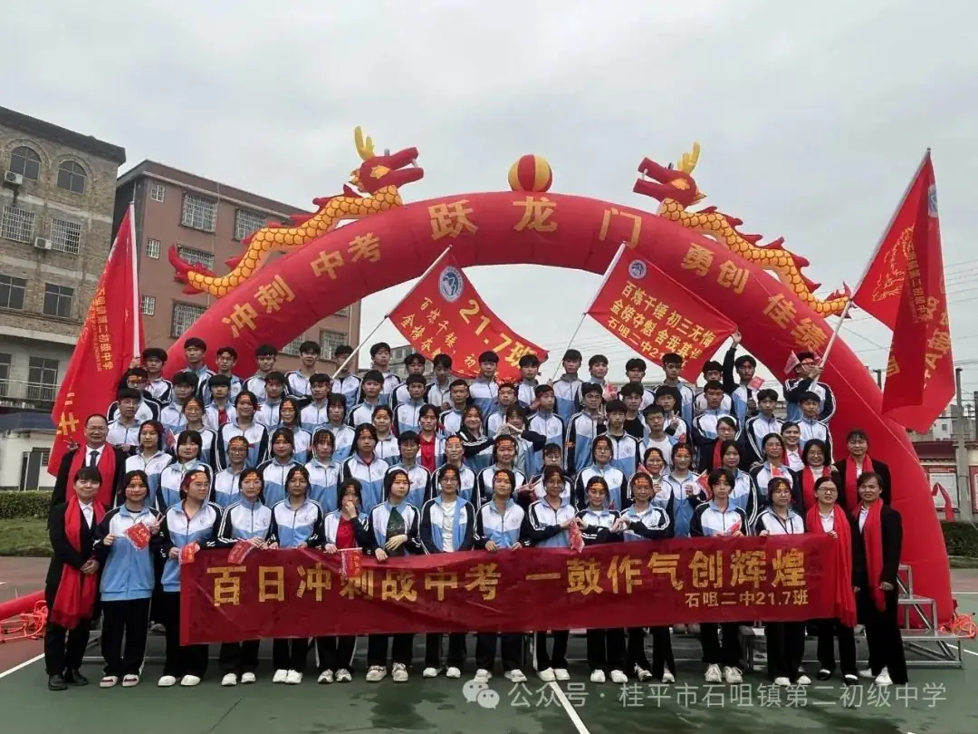 百日誓师燃斗志,壮志凌云战中考 第62张