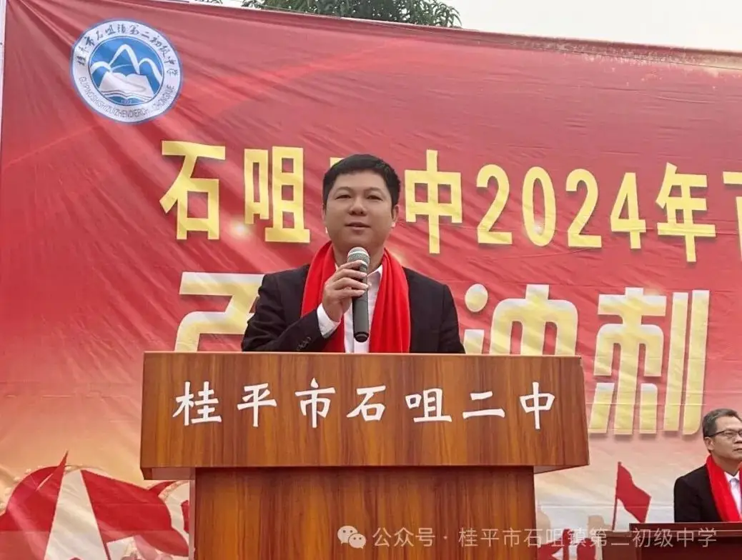 百日誓师燃斗志,壮志凌云战中考 第22张