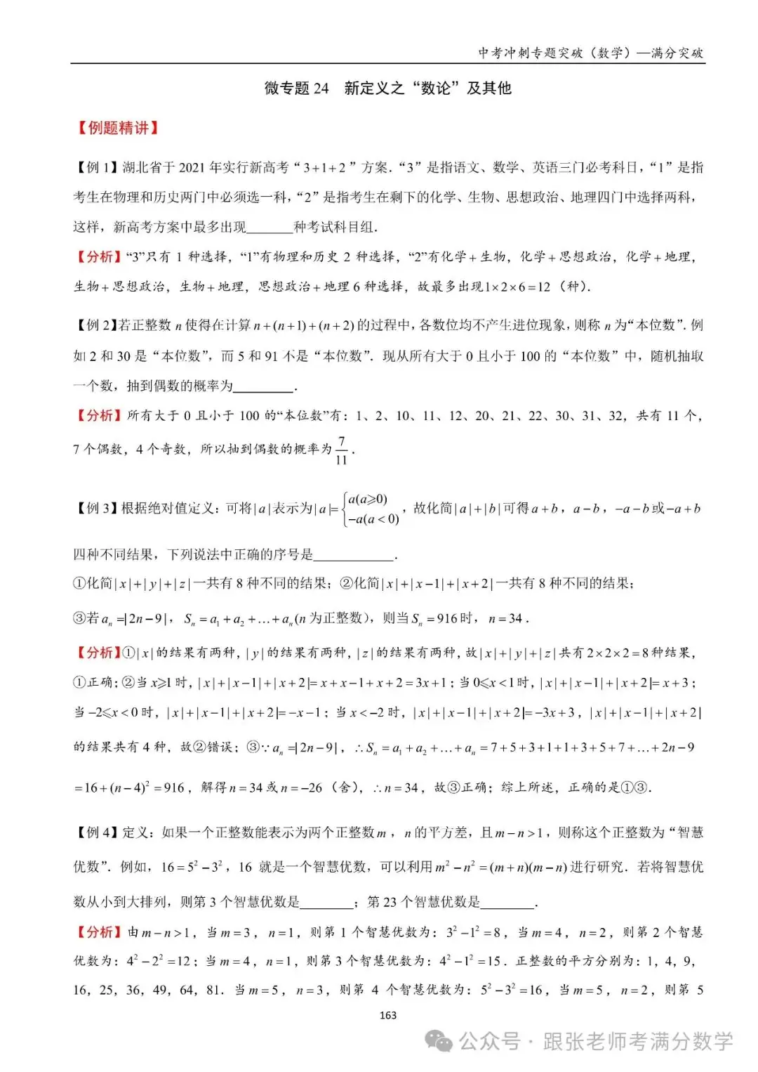 中考数学一二三轮复习冲刺满分(教师版)纸质书,看到最后 第19张